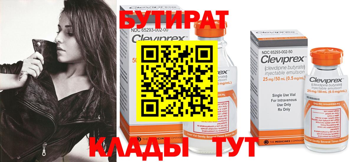 Бутират бутик Домодедово