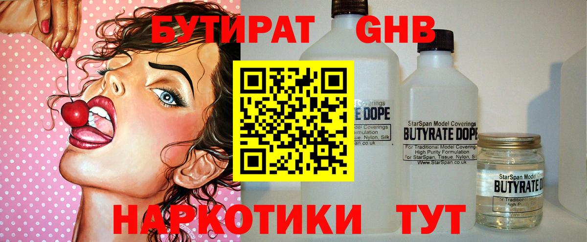 Домодедово  БУТИРАТ GHB  Вход с VPN 