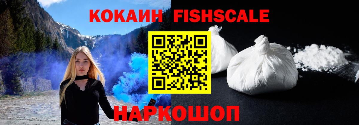купить   Cocaine FishScale  КОКАИН Перу  Cocaine  Вход с VPN  Домодедово 