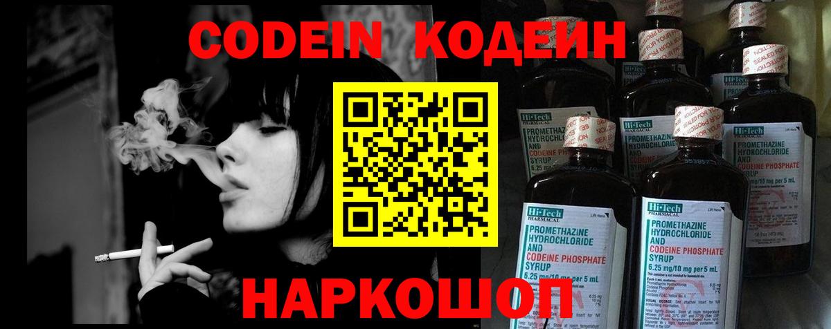 Кодеиновый сироп Lean Purple Drank  Вход с VPN  Кодеиновый сироп Lean Purple Drank  Домодедово 