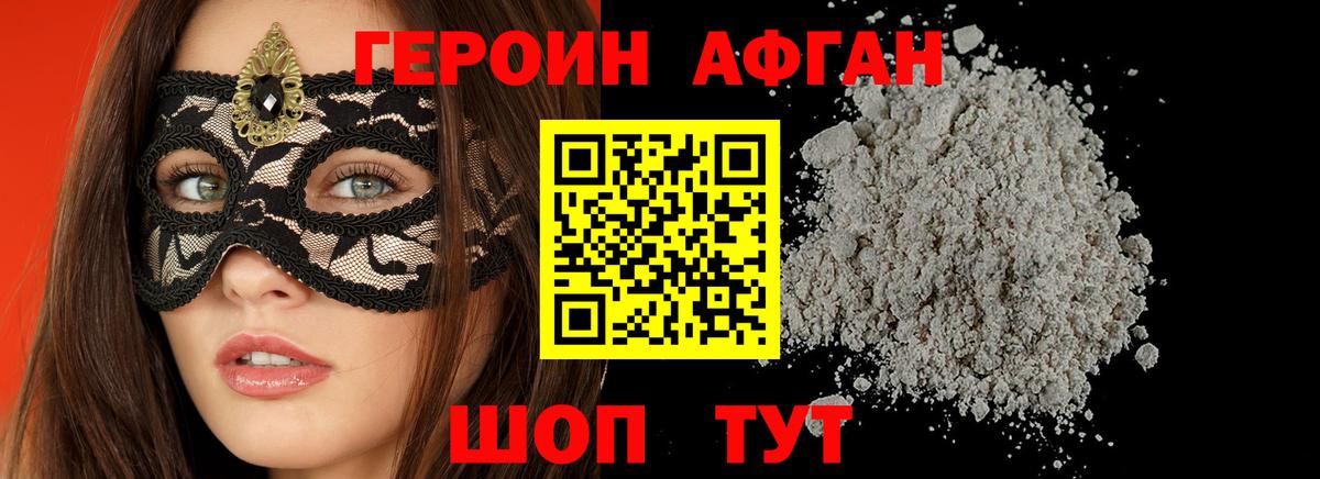 Героин Heroin Домодедово