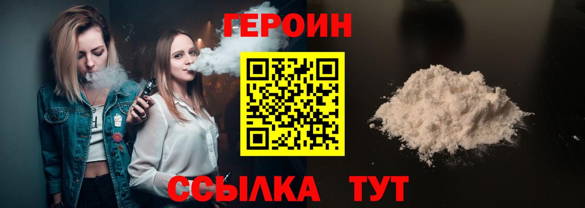 ГЕРОИН белый  ГЕРОИН  Домодедово  Вход с VPN 
