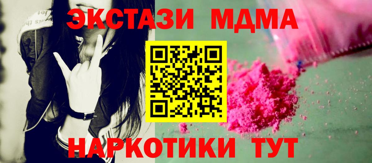 Домодедово  MDMA  Вход с VPN  МДМА молли 