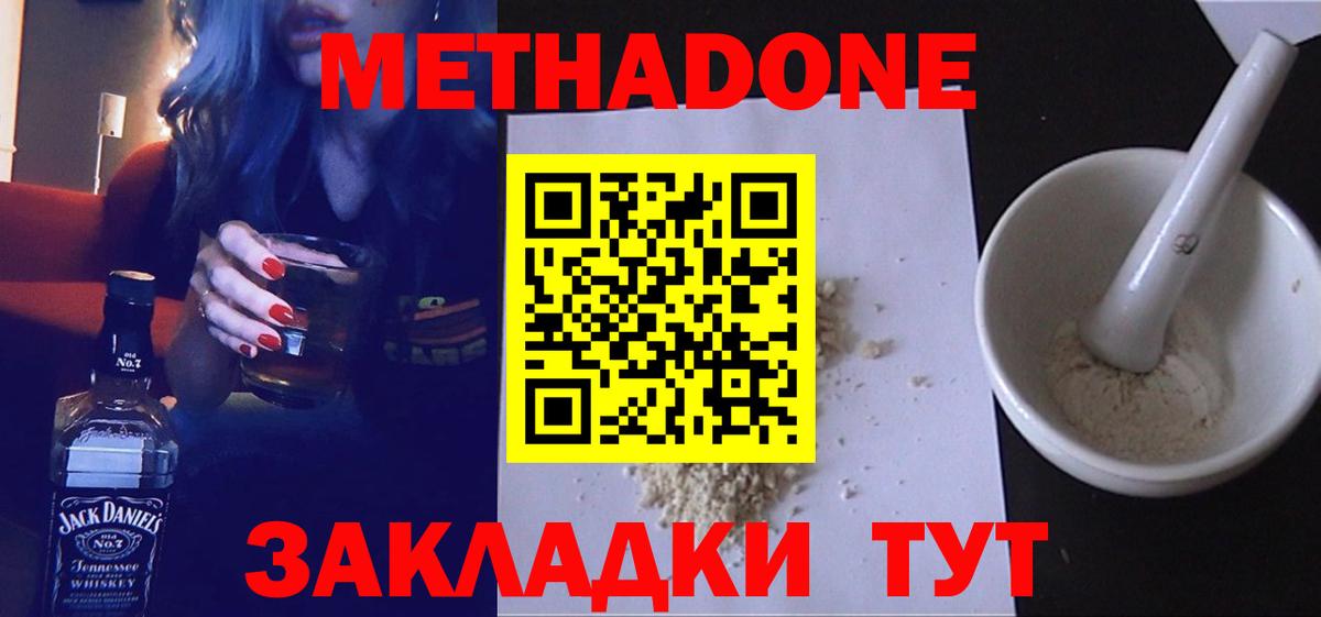 Метадон мёд  Вход с VPN  Домодедово  Метадон белоснежный 