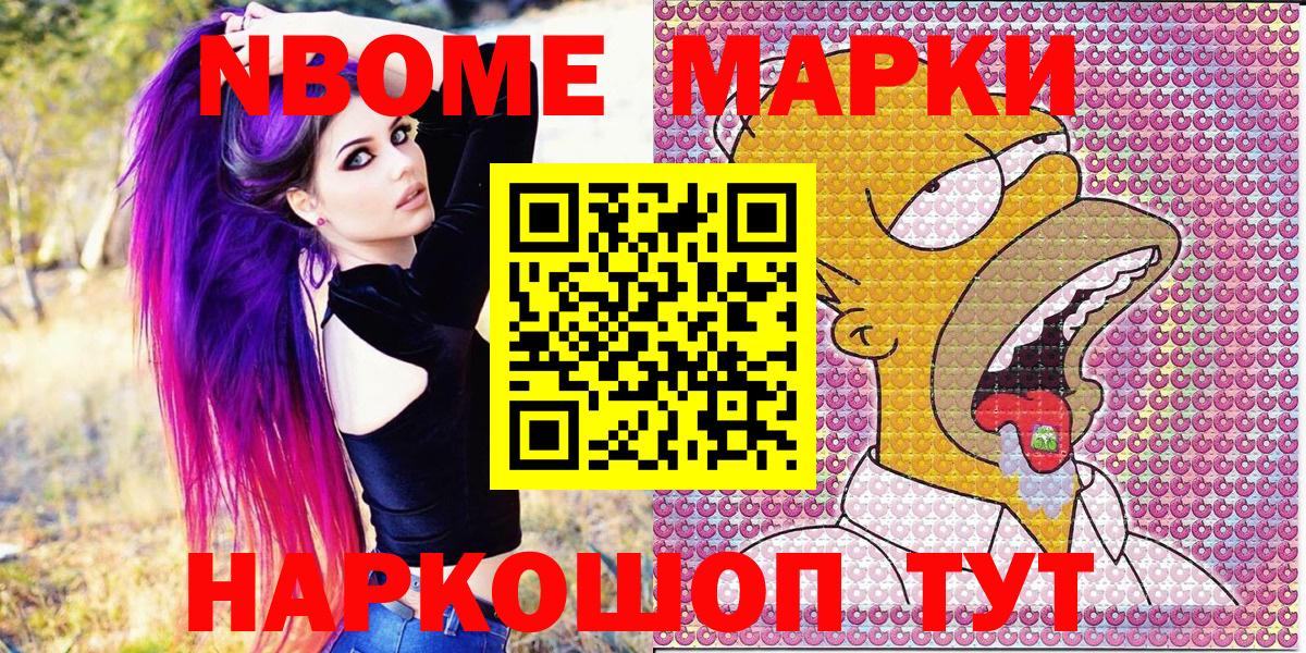 Наркотические марки 1,8мг  Вход с VPN  Домодедово 